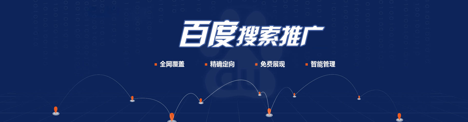 揭阳百度竞价代理